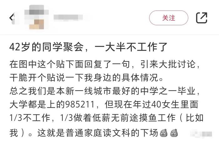 42岁的同学聚会，一大半女性都不上班了