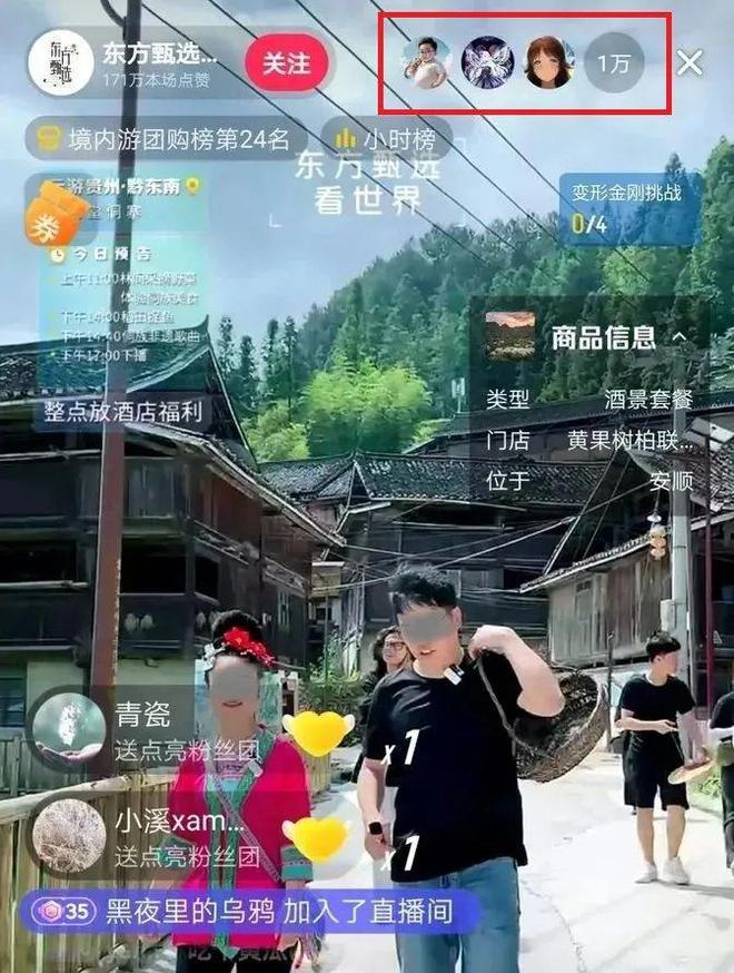 贵州文旅删除所有东方甄选相关视频