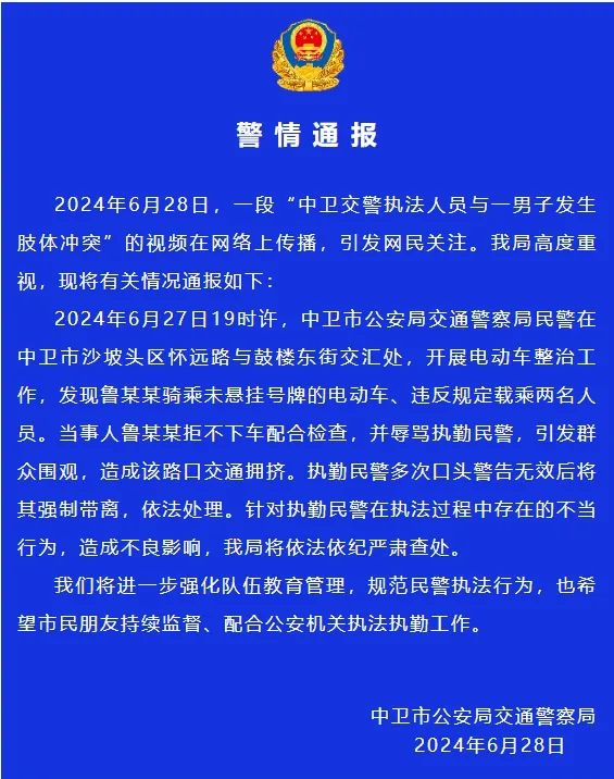 宁夏交警执法人员与一男子发生肢体冲突？警方通报