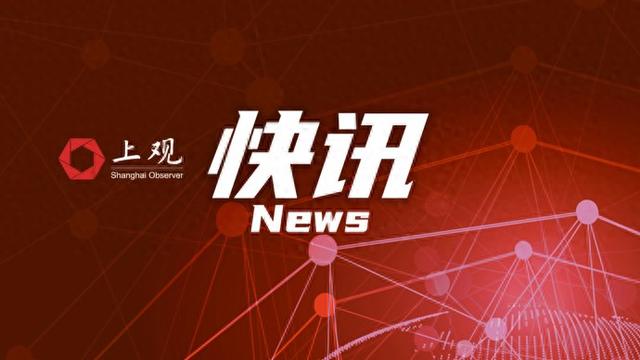 无候选人得票过半，伊朗总统大选将进入第二轮投票