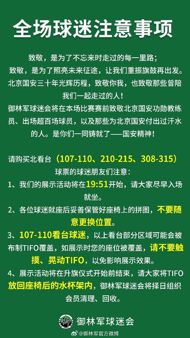 周日与山东泰山的比赛，工体北看台将进行TIFO展示