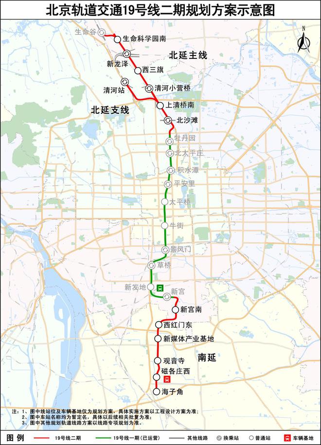 地铁19号线将延伸：北至昌平生命科学园南，南到大兴海子角