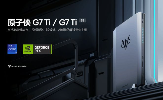 铭凡原子侠 G7 Ti Ti SE 迷你主机亮相：RTX 4070 笔记本 GPU